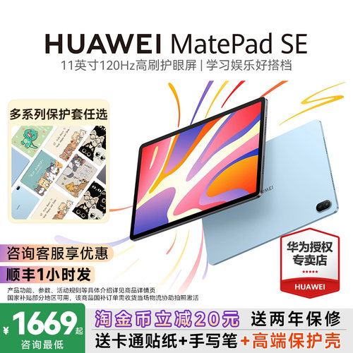 华为平板MatePadSE11英寸