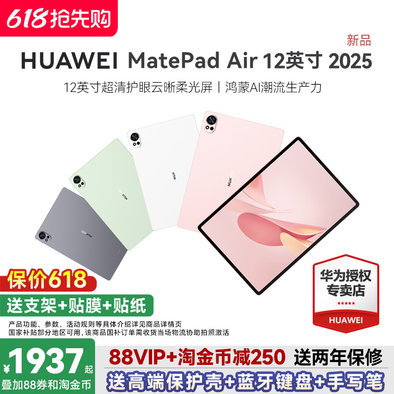 【政府补贴15%】华为平板电脑MatePadAir12英寸202