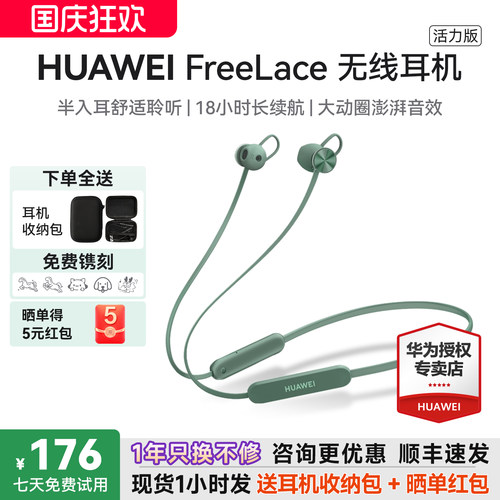 国家补贴15%华为Freelace活力版