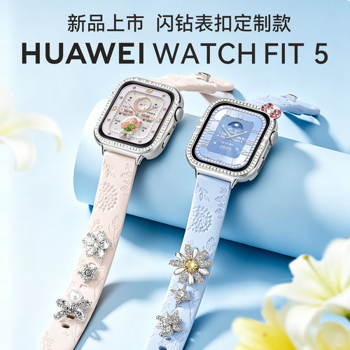 华为手表FIT5新品！政府补贴15%