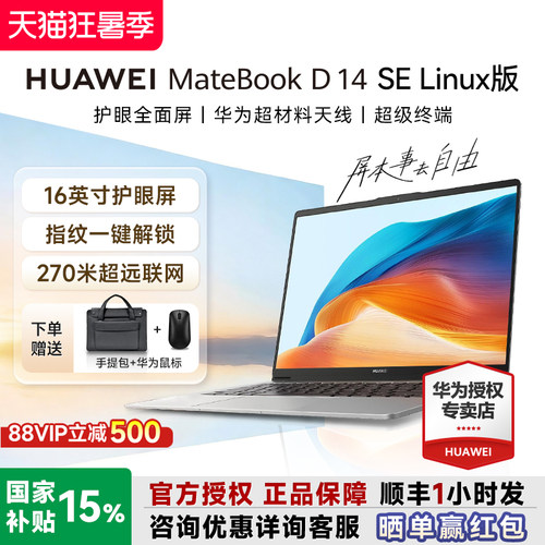 华为笔记本MateBookD14SELinux