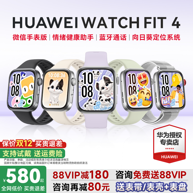 全国补贴15%！华为FIT4手表新品