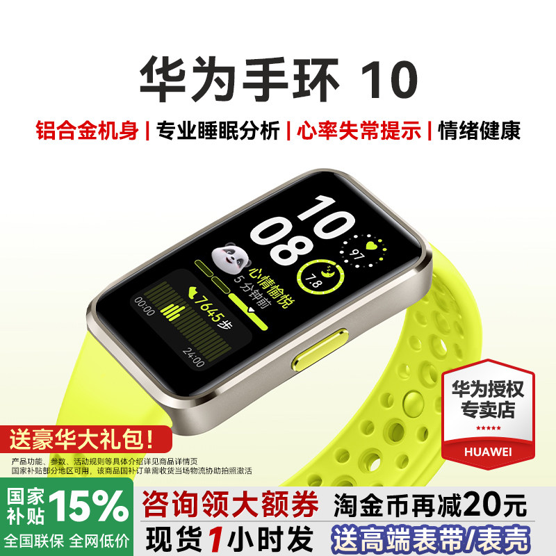 【咨询更优惠】华为手环10NFC智能运动手环情绪健康助手长续航华为手表新款10Pro华为手环9升级官方旗舰店