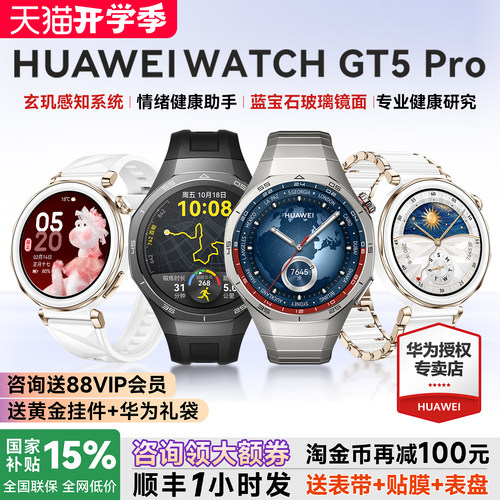 华为WATCHGT5pro手表官方旗舰