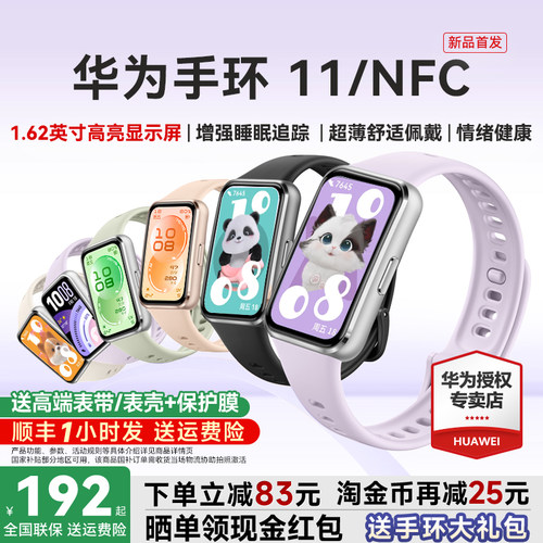 【咨询更优惠】华为手环11