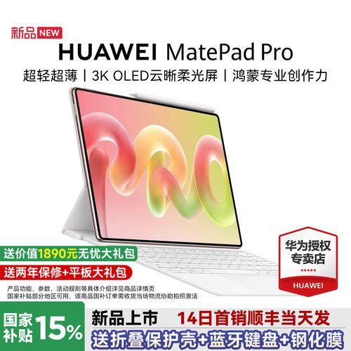 2026新品华为MatePadPro12英寸
