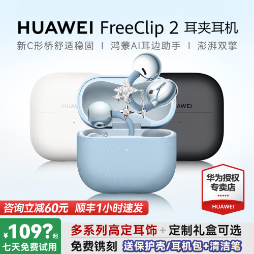 华为FreeClip2耳夹式耳机二代