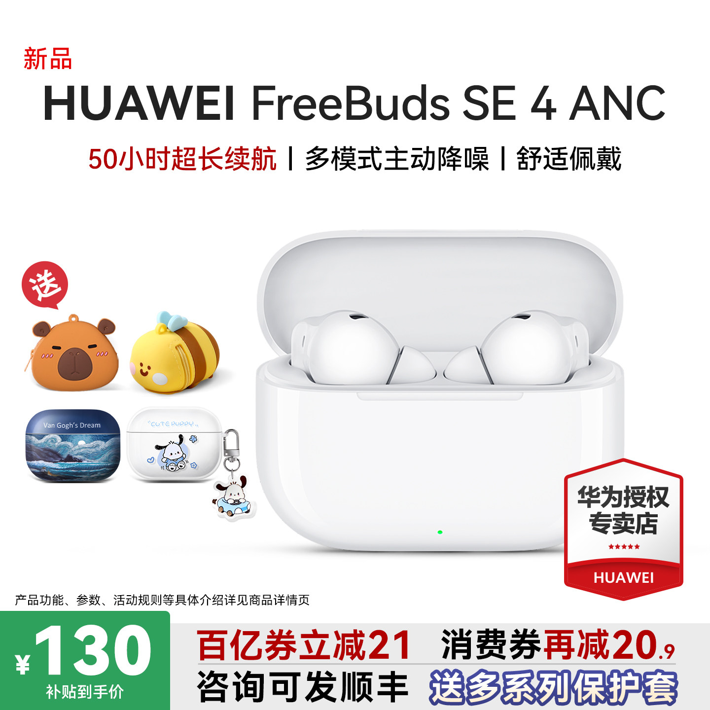 华为耳机freebuds se4 ANC降噪版无线蓝牙旗舰新款入耳式运动耳机