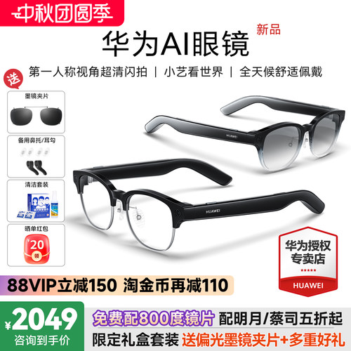 华为AI智能眼镜新品上市超清拍摄