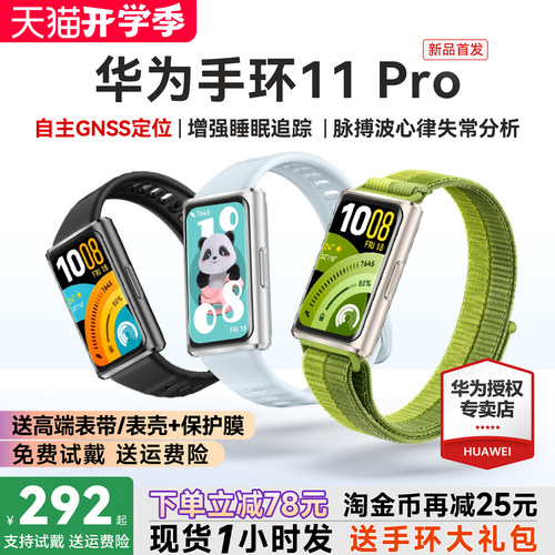 【咨询更优惠】华为手环11pro