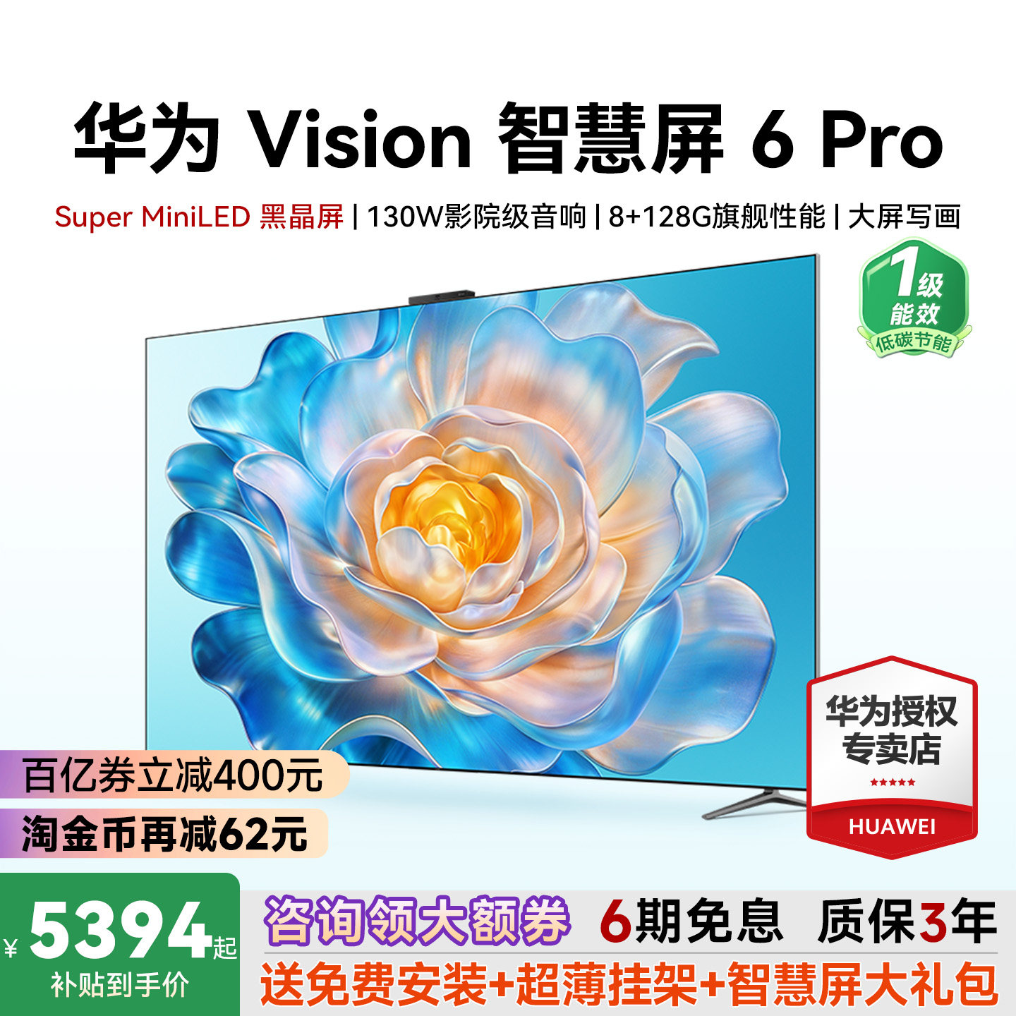 包安装！华为Vision智慧屏6Pro可触控液晶超薄显示器家用华为电视