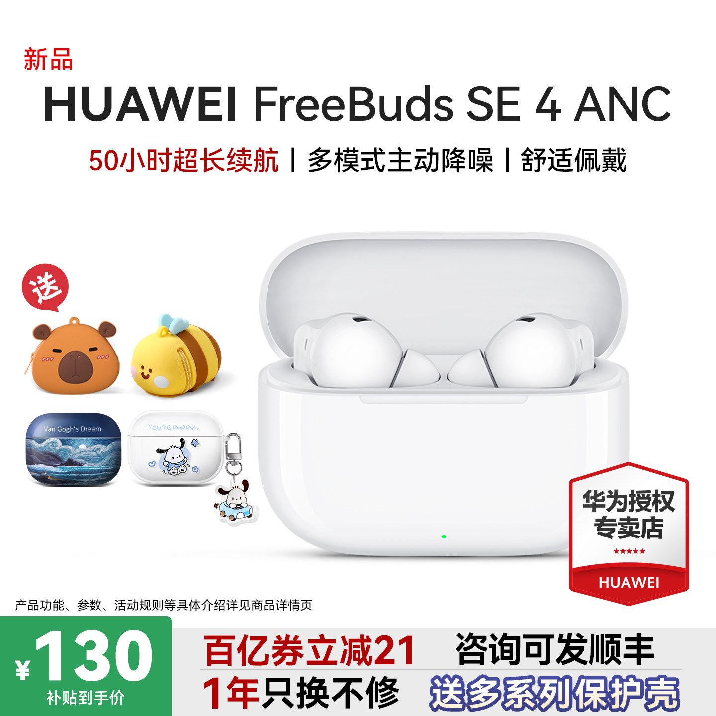 华为耳机freebuds se4 ANC降噪版无线蓝牙旗舰新款入