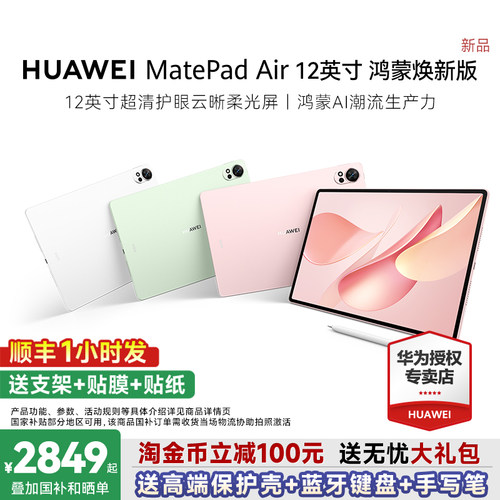 华为平板Air12英寸鸿蒙焕新款