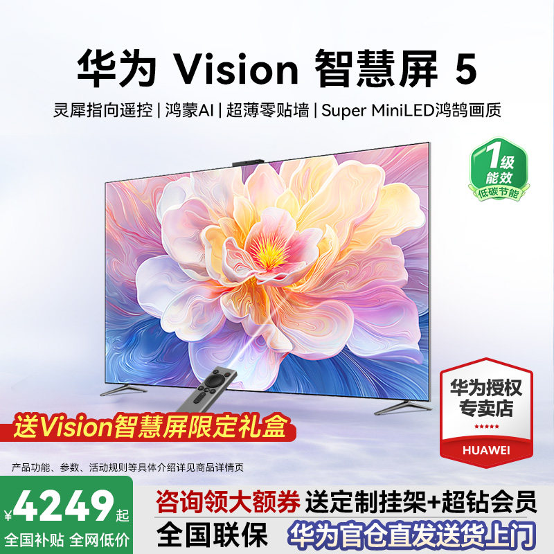 ���ڲ�����65Ӣ�� HD6XAJMN-��ΪVision�ǻ��� 5 �ٷ����� ��ѯ�Ͱ�װ����ΪVision�ǻ���5 4249.15Ԫ(������)