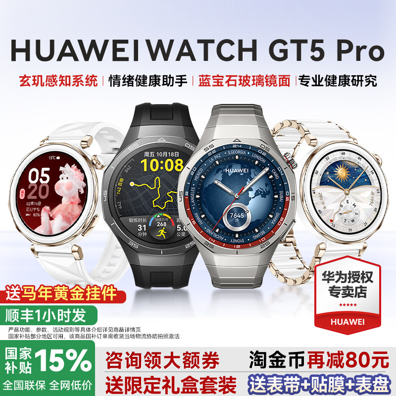 【政府补贴15%】华为手表WATCH GT 5pro华为智能手表新款gt6蓝宝石玻璃面电话手表情绪健康蓝牙通话男女手表 - 实物图