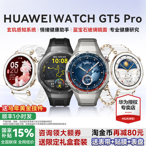 华为WATCHGT5pro手表官方旗舰