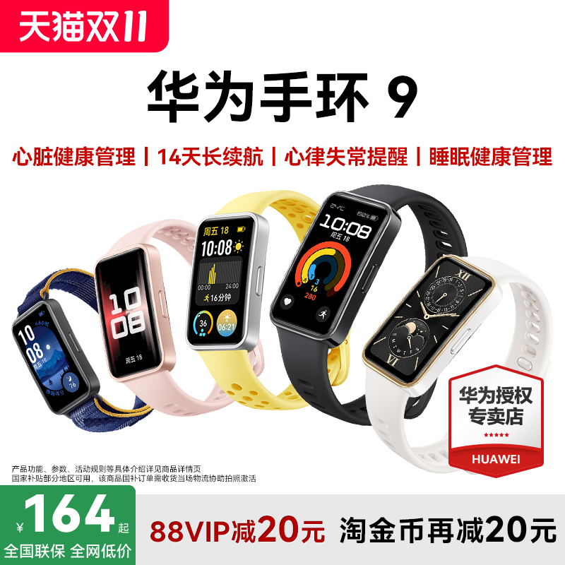 华为智能运动手环9NFC官方旗舰