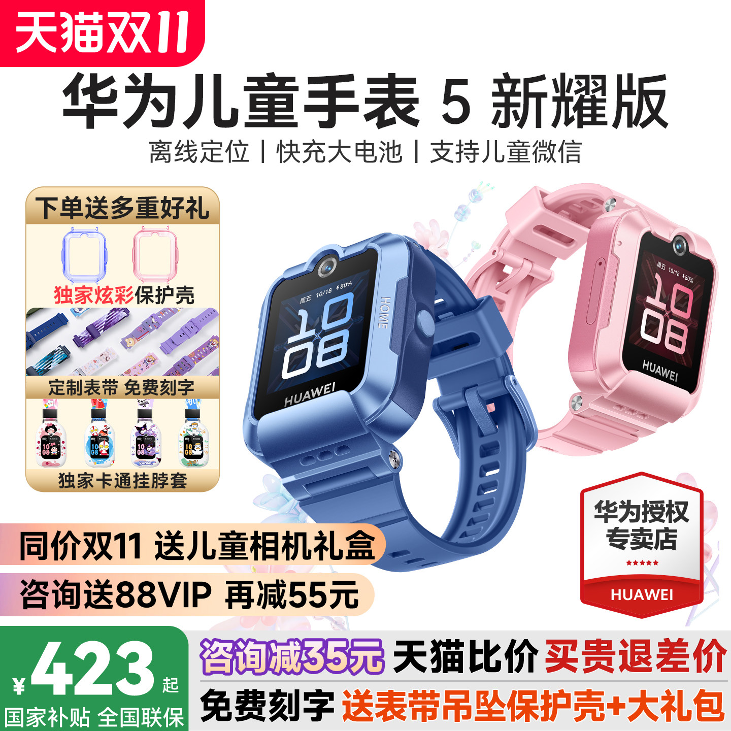 【政府补贴15%】华为儿童手表5新耀版 智能电话手表离线定位儿童电话手表防摔视频通话送礼官方旗舰店正品