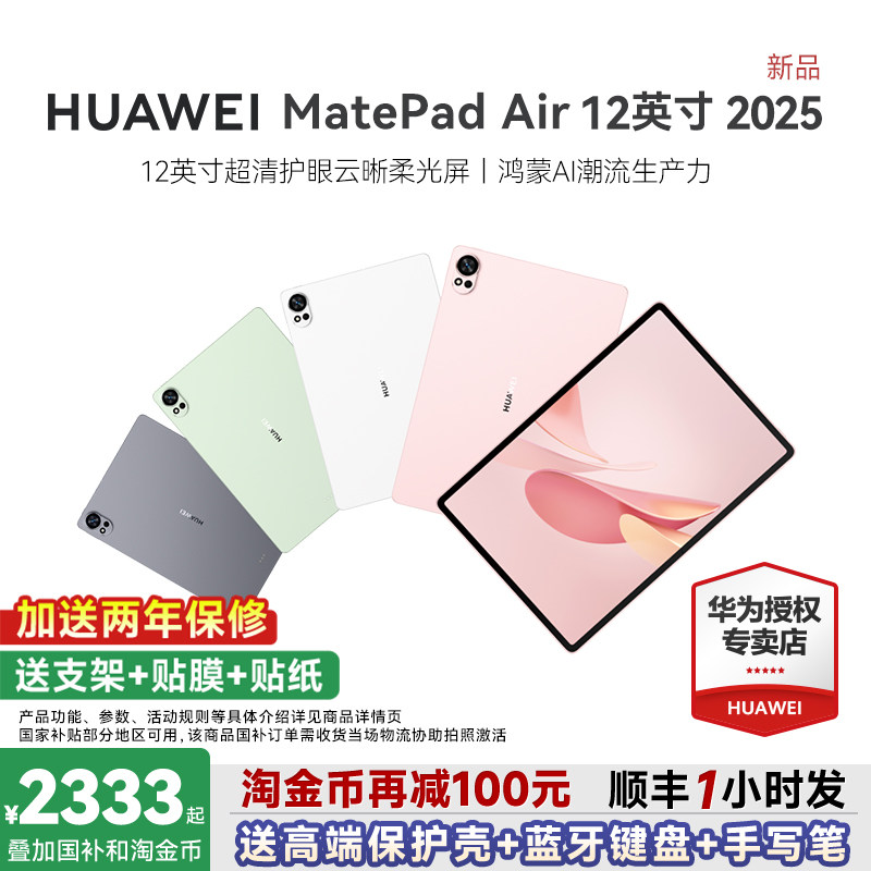 【政府补贴15%】华为平板电脑MatePadAir12英寸202