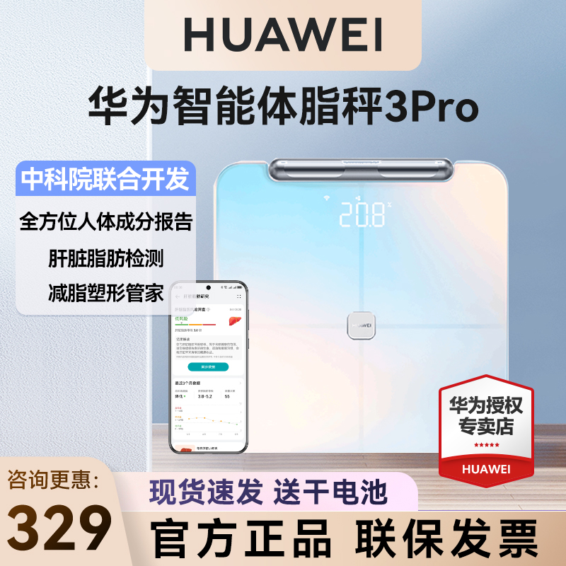 华为体脂秤3pro智能精准家用电子体重称减肥专用体脂称专业测脂肪男女生宿舍wifi蓝牙连接智能秤正品官方旗舰