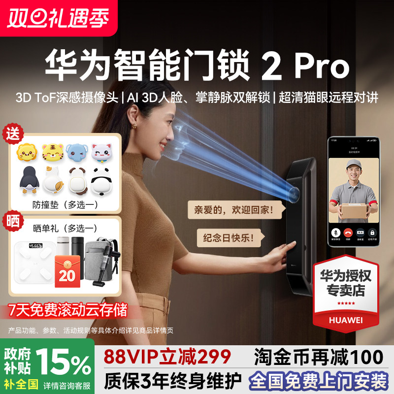 送华为锂电池！华为智能门锁2pro