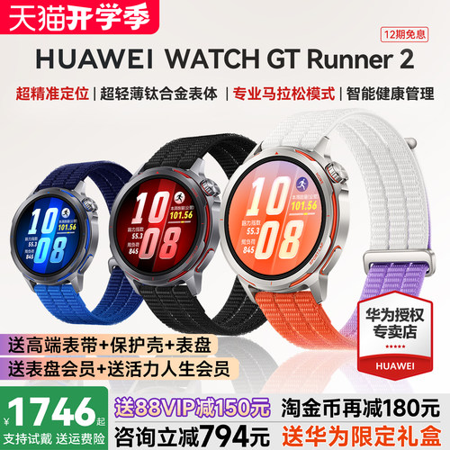 WATCHGTRunner2智能马拉松模式