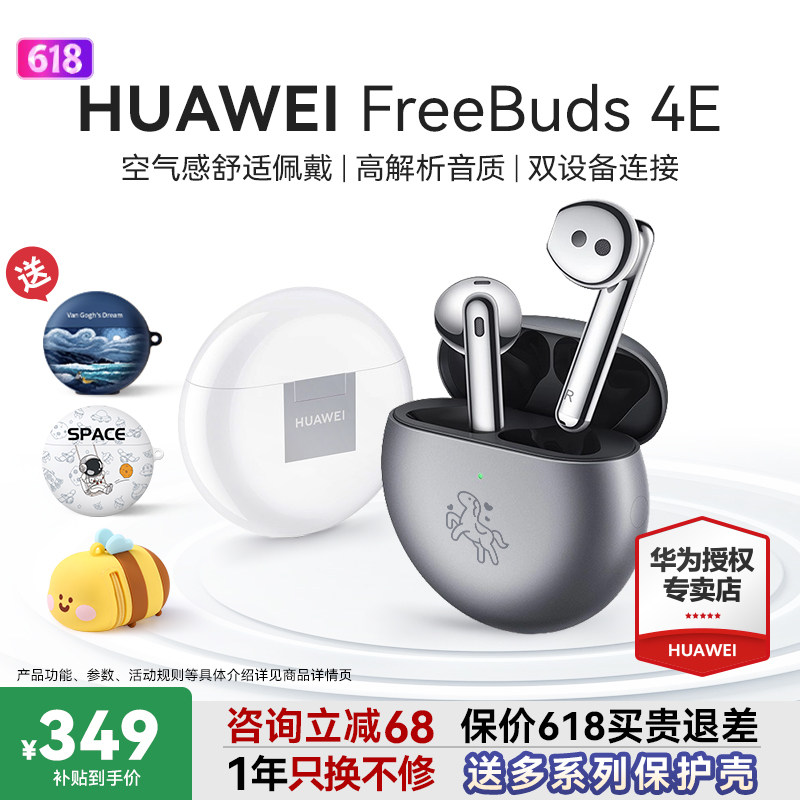 华为FreeBuds4E无线蓝牙耳机新款官方旗舰店正品长续航双设