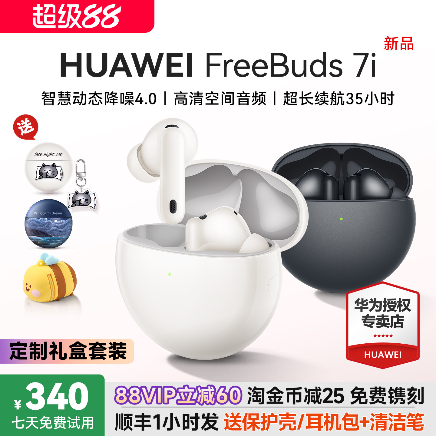 华为耳机FreeBuds7i无线蓝牙政府补贴运动入耳式主动降噪耳机