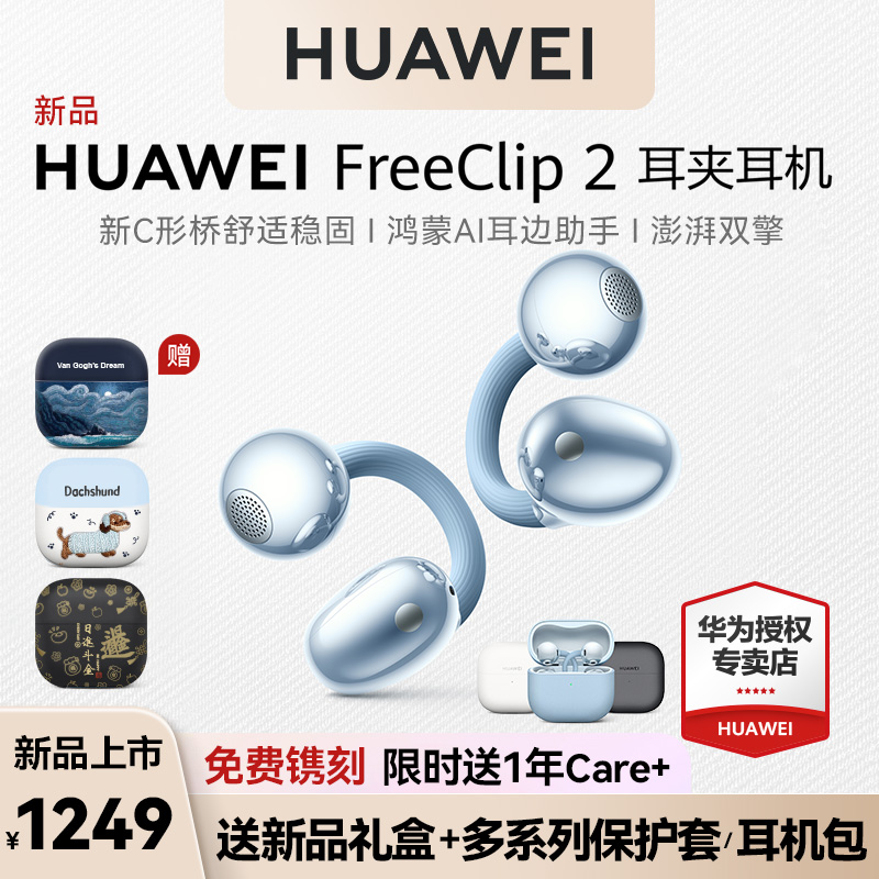 华为freeclip2耳夹式蓝牙耳机