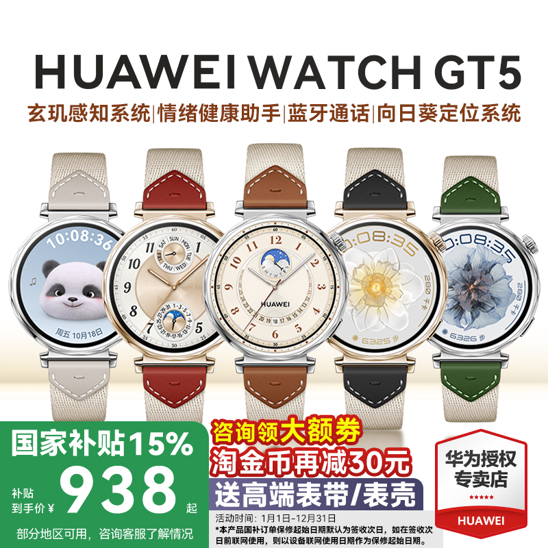 【全国补贴15%】华为GT5智能手表