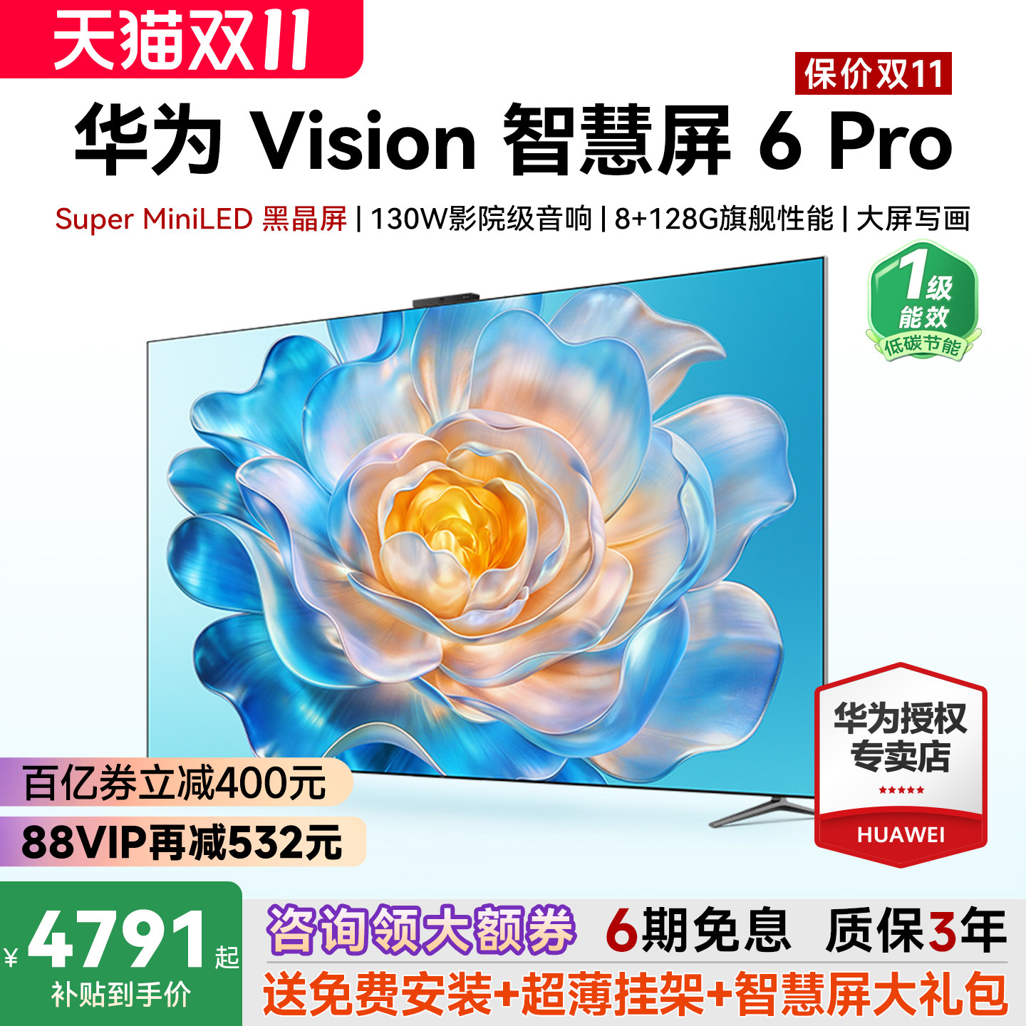 包安装！华为Vision智慧屏6Pro可触控液晶超薄显示器家用华为电视