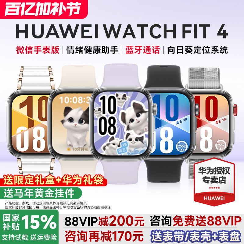 【咨询再减170!】华为手表WATCH FIT 4pro智能运动手表轻薄大屏长续航蓝牙通话fit4手环男女2025新款官方旗舰