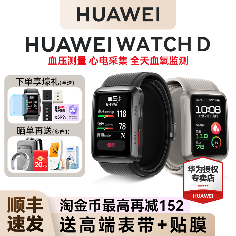 华为血压测量手表WATCHD