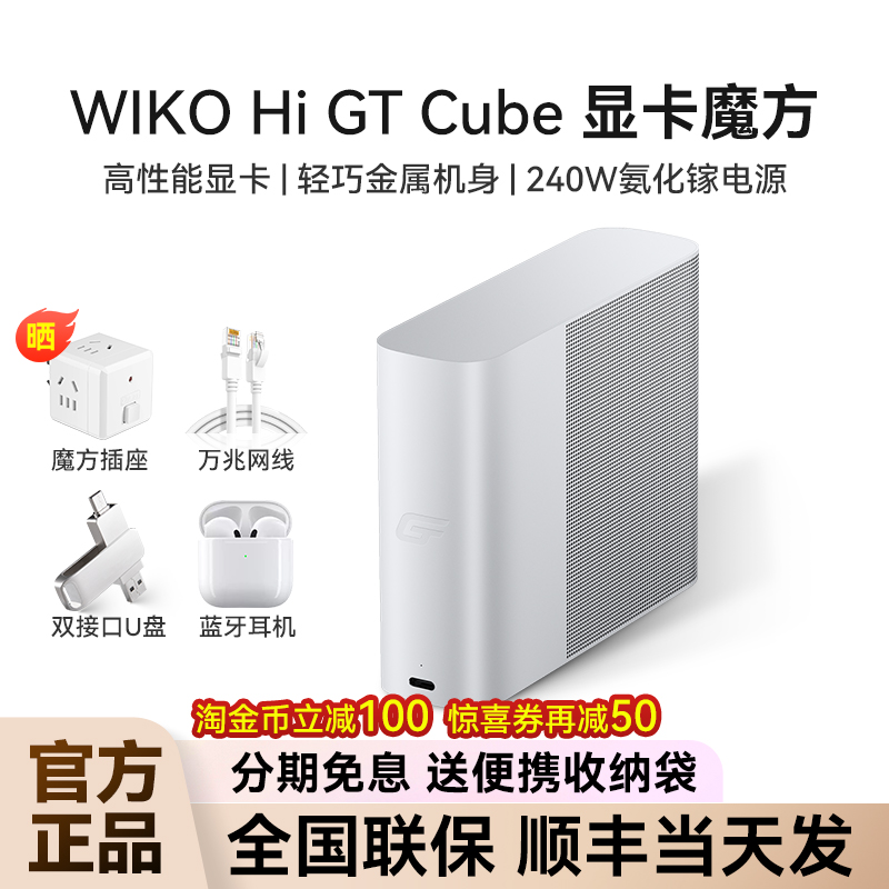淘金币减百元！HiGTCube显卡魔方
