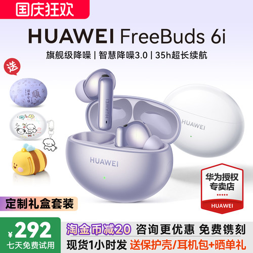 华为FreeBuds6i国家补贴15%！