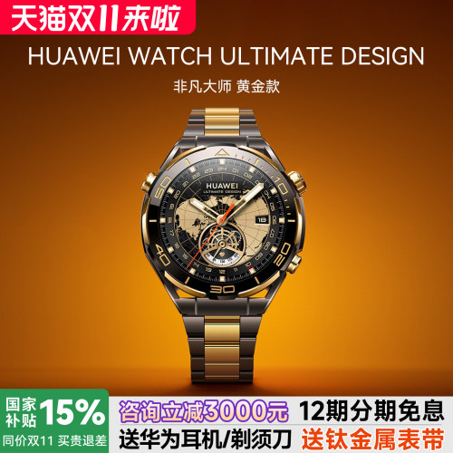 华为首款黄金智能腕表！旗舰正品