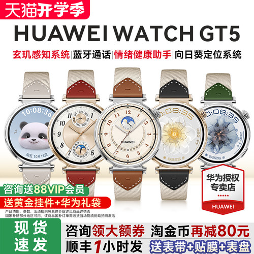 【咨询领优惠】华为GT5智能手表