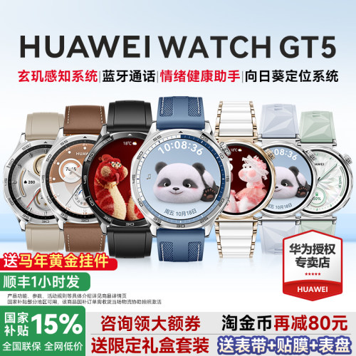 华为WATCHGT5智能手表