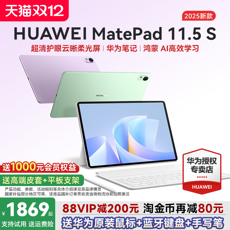 HUAWEIMatePad11.5S2025新款