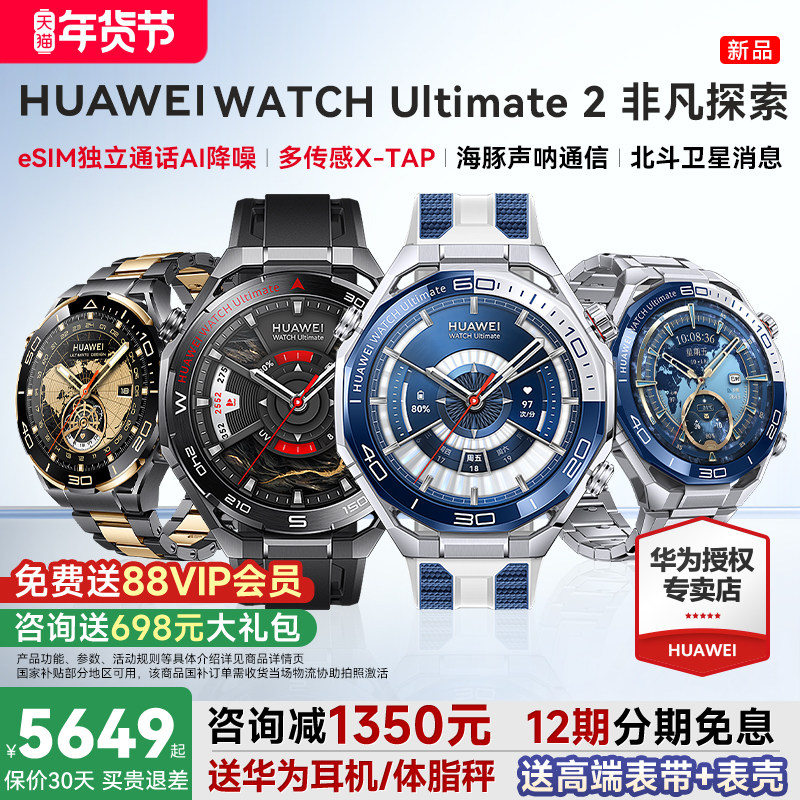 【咨询再减1350】华为手表WATCH Ultimate 2非凡大师智能手表eSIM独立通话运动探索潜水卫星通信新款官方正品,智能设备,智能手表,淘宝优惠券,粉丝福利购,淘宝优惠卷
