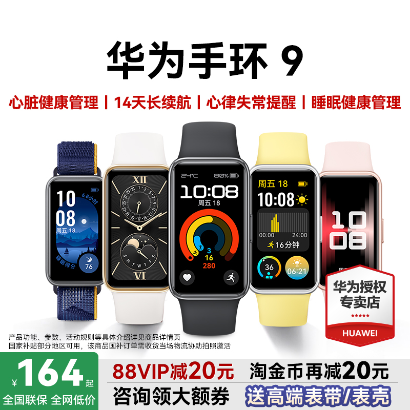 华为智能运动手环9NFC官方旗舰