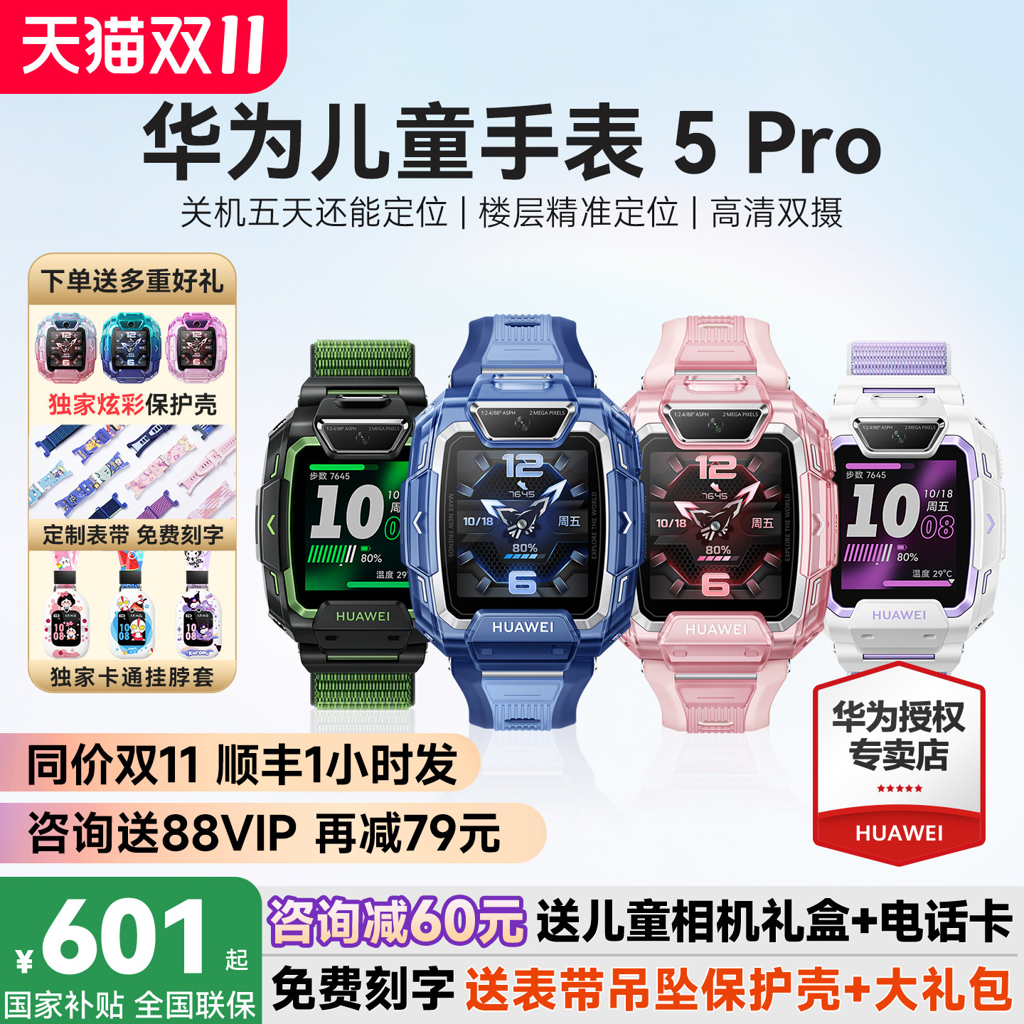【政府补贴15%】华为儿童手表5pro智能儿童电话手表微信关机离线定位新款双摄防水男生女孩中小学生官方正品