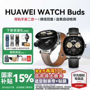 Buds耳機手表二合一智能手表AI降噪運動藍牙通話手表血氧心率檢測官方正品 華為手表WATCH 政府補貼15%
