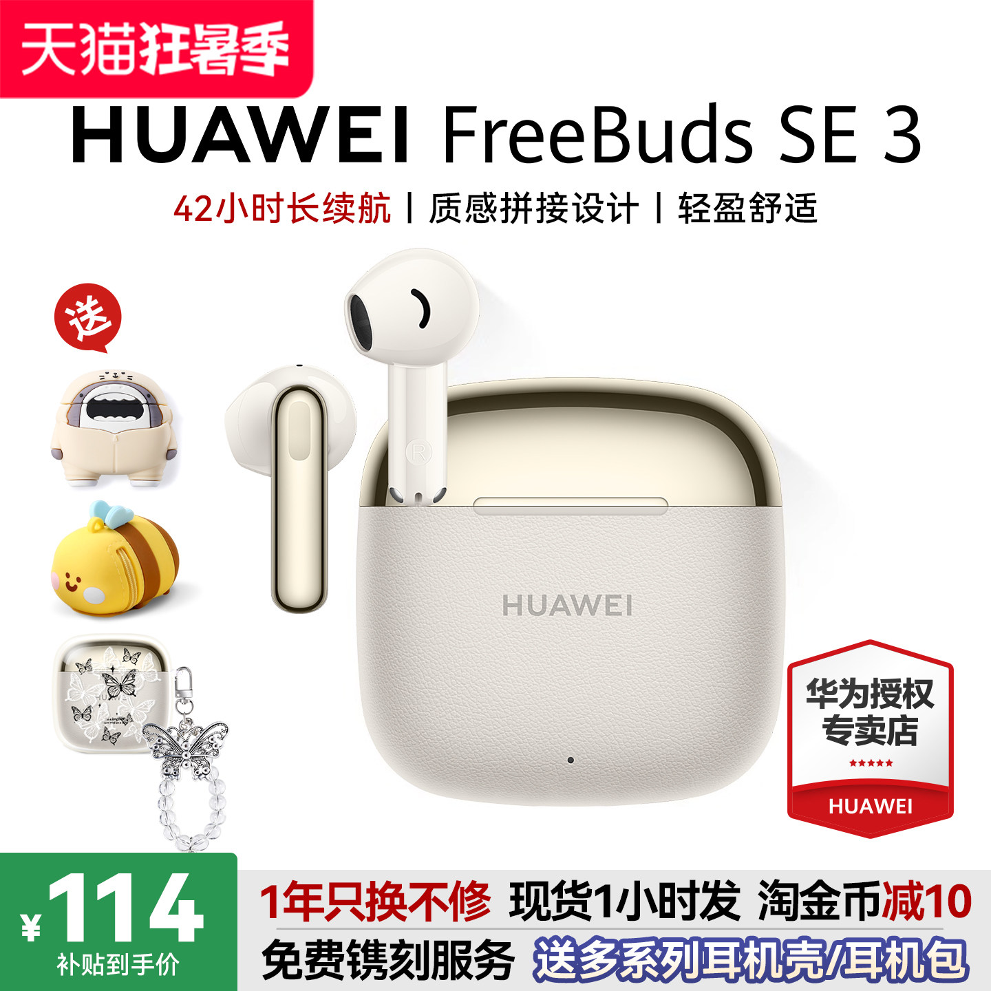 华为FreeBudsSE3 无线蓝牙耳机半入耳式超长续航政府补贴华为耳机