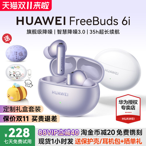 华为FreeBuds6i国家补贴15%！