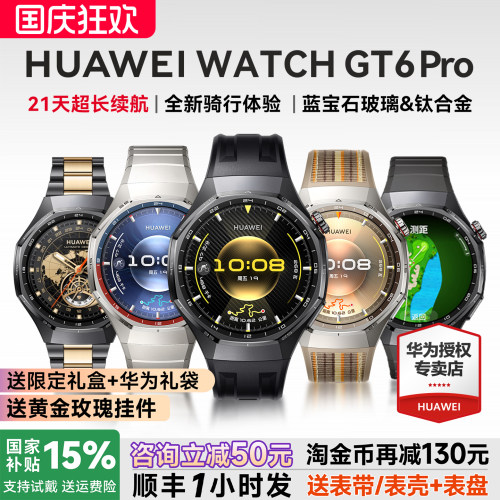 HUAWEIWATCHGT6pro手表官方旗舰