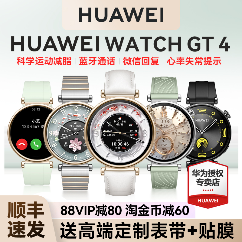 华为WATCHGT4女款手表官方旗舰