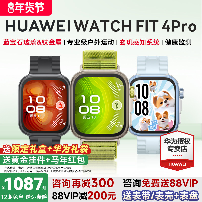 【政府补贴15%】华为手表fit4pro智能运动手表蓝宝石玻璃钛金属高尔夫模式华为手环2025新款腕表官方旗舰正品
