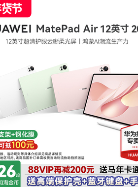 【政府补贴15%】华为MatePadAir平板电脑12英寸2025新款大学生学习办公护眼matepad115s官方旗舰店柔光鸿蒙
