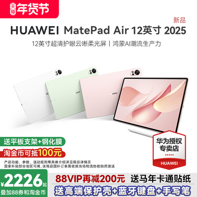 2025新款华为平板Air12英寸鸿蒙